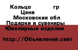 Кольцо 585, 3,10 гр  › Цена ­ 6 000 - Московская обл. Подарки и сувениры » Ювелирные изделия   